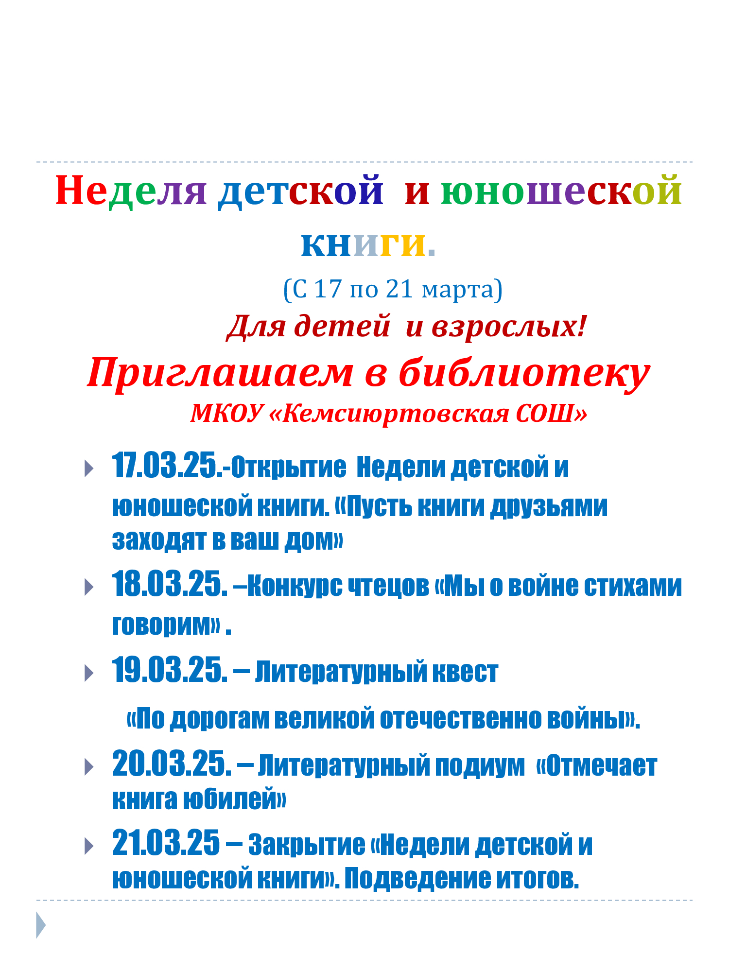 «Неделя детской книги» в библиотеке МКОУ «Кемсиюртовской СОШ».