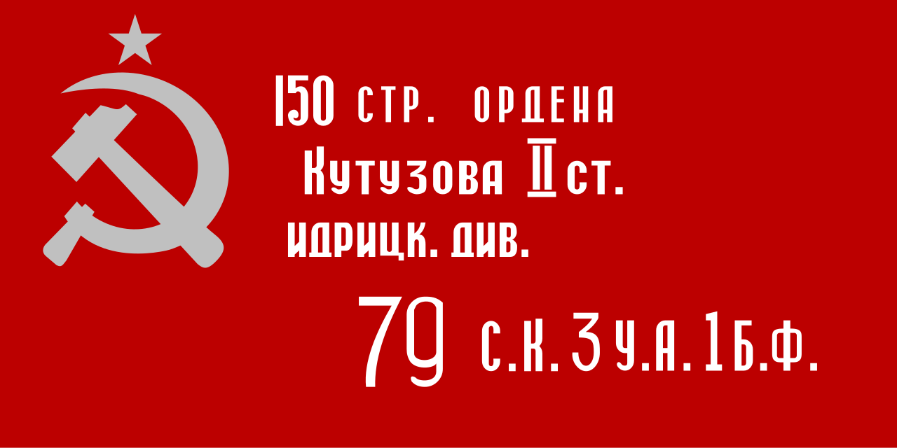 Знамя победы