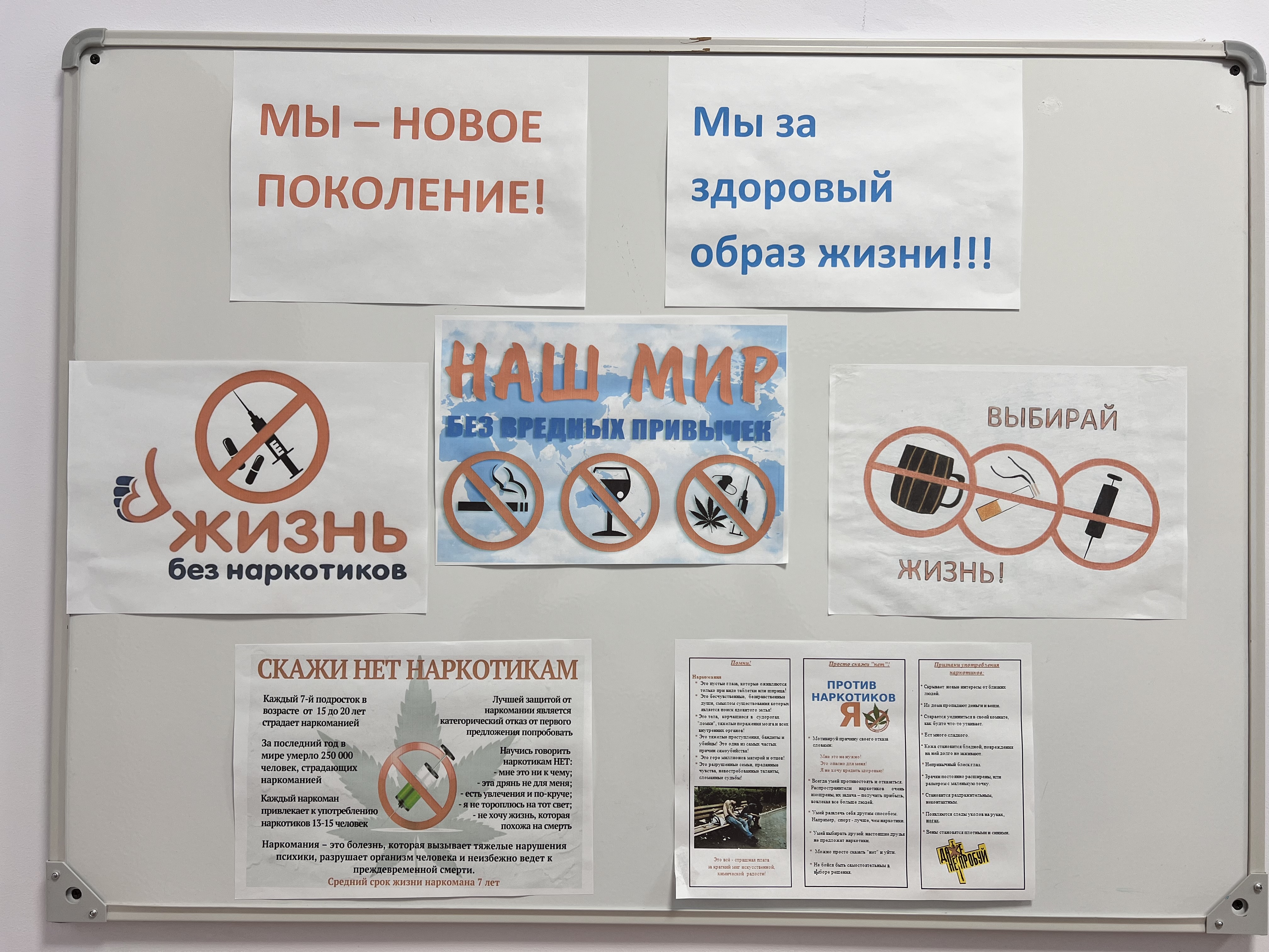 Антинаркотическая акция «Мы выбираем жизнь!» в 7 - 11 кл..