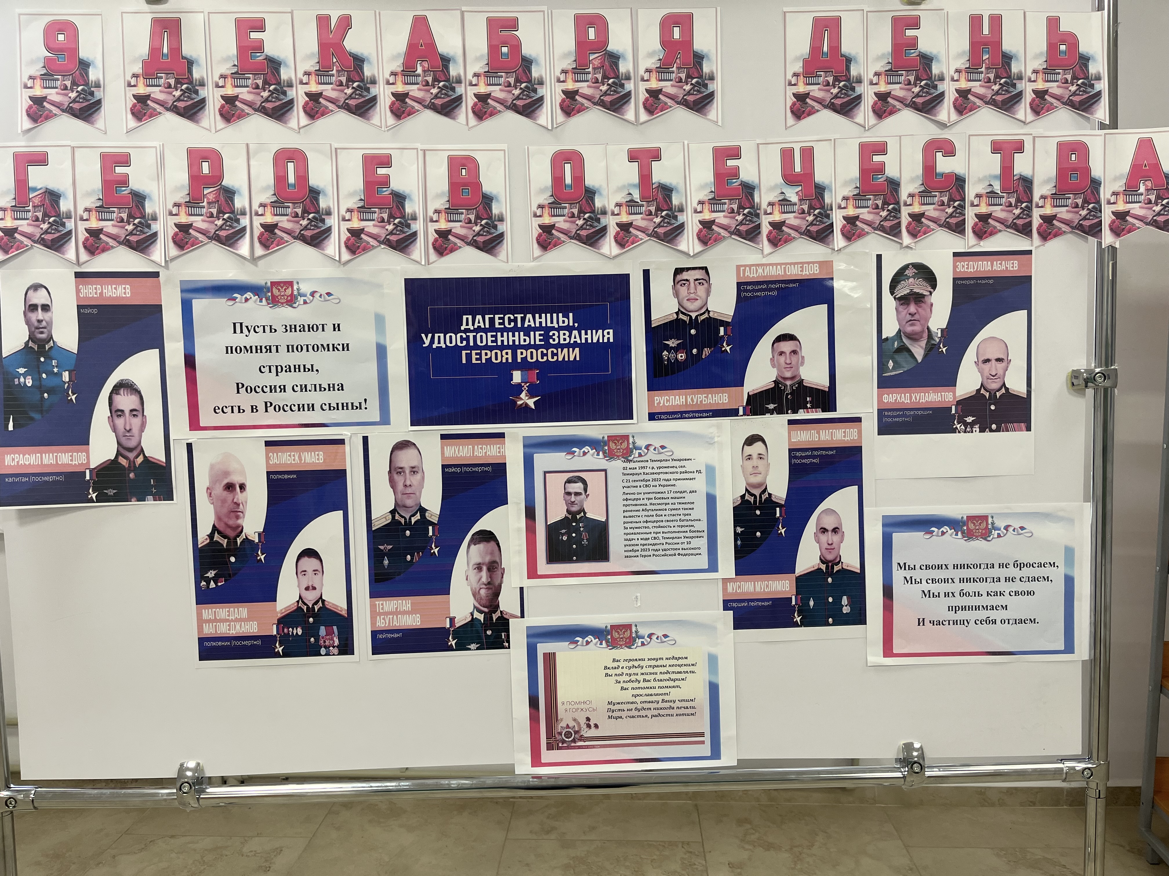 Мероприятия, посвященные Дню Героев Отечества..