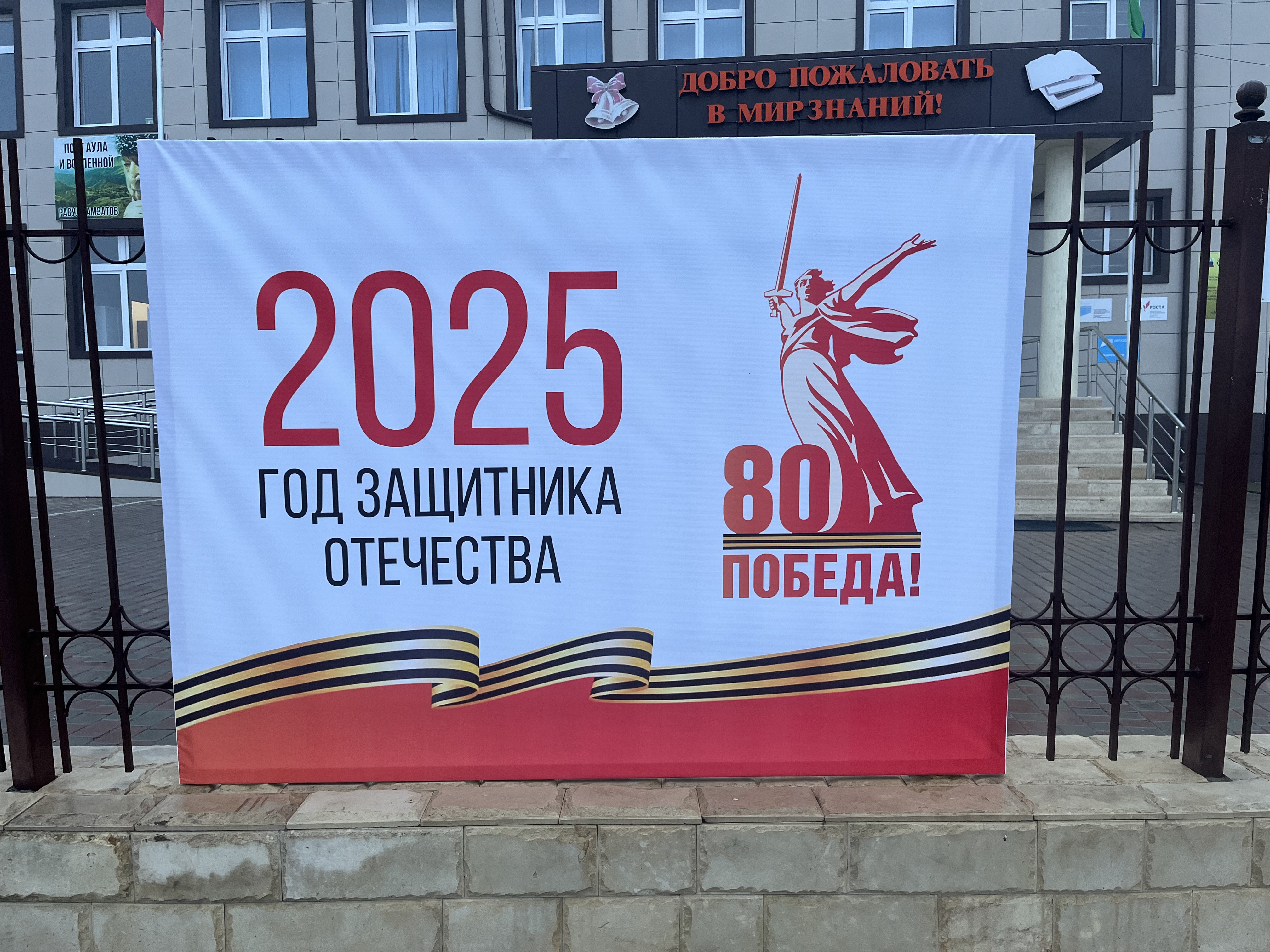 Мероприятия, посвященные 80-летию Победы и Году защитника Отечества.