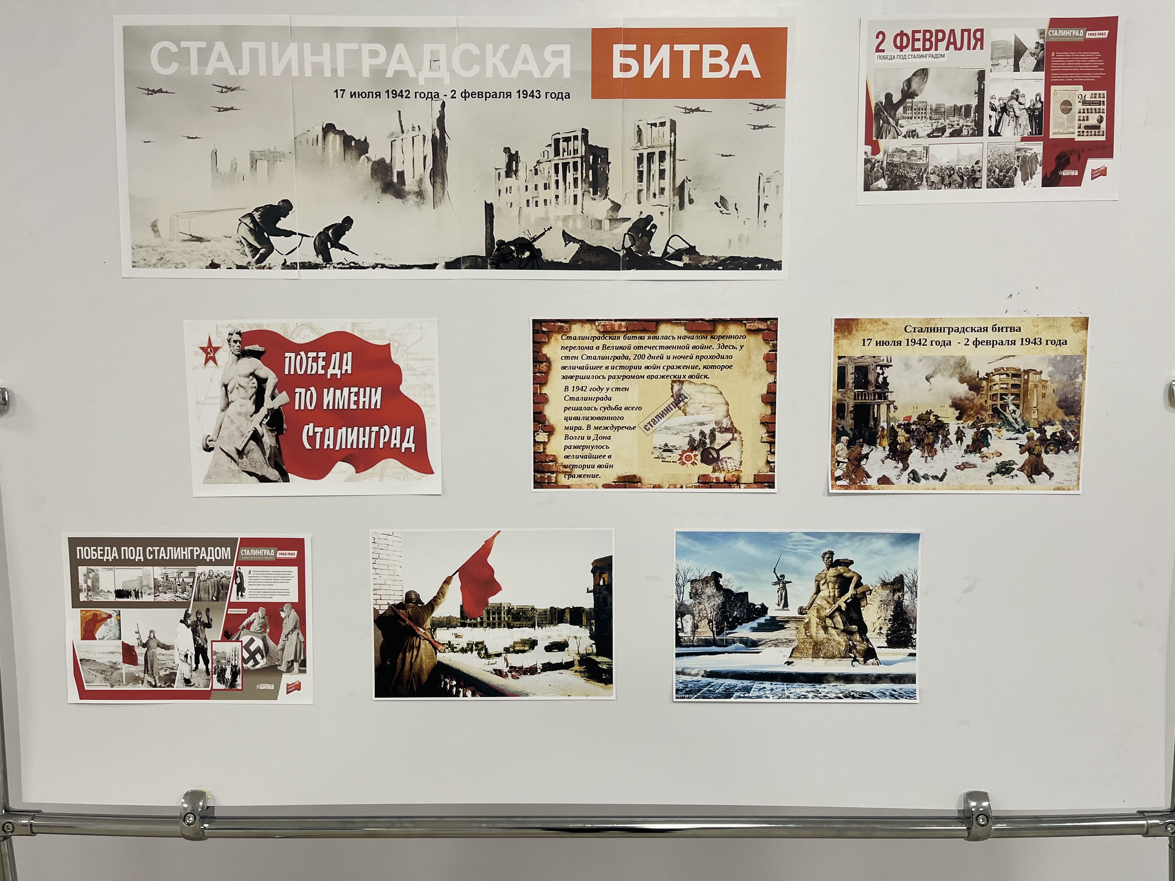 Мероприятия к Сталинградской битве..
