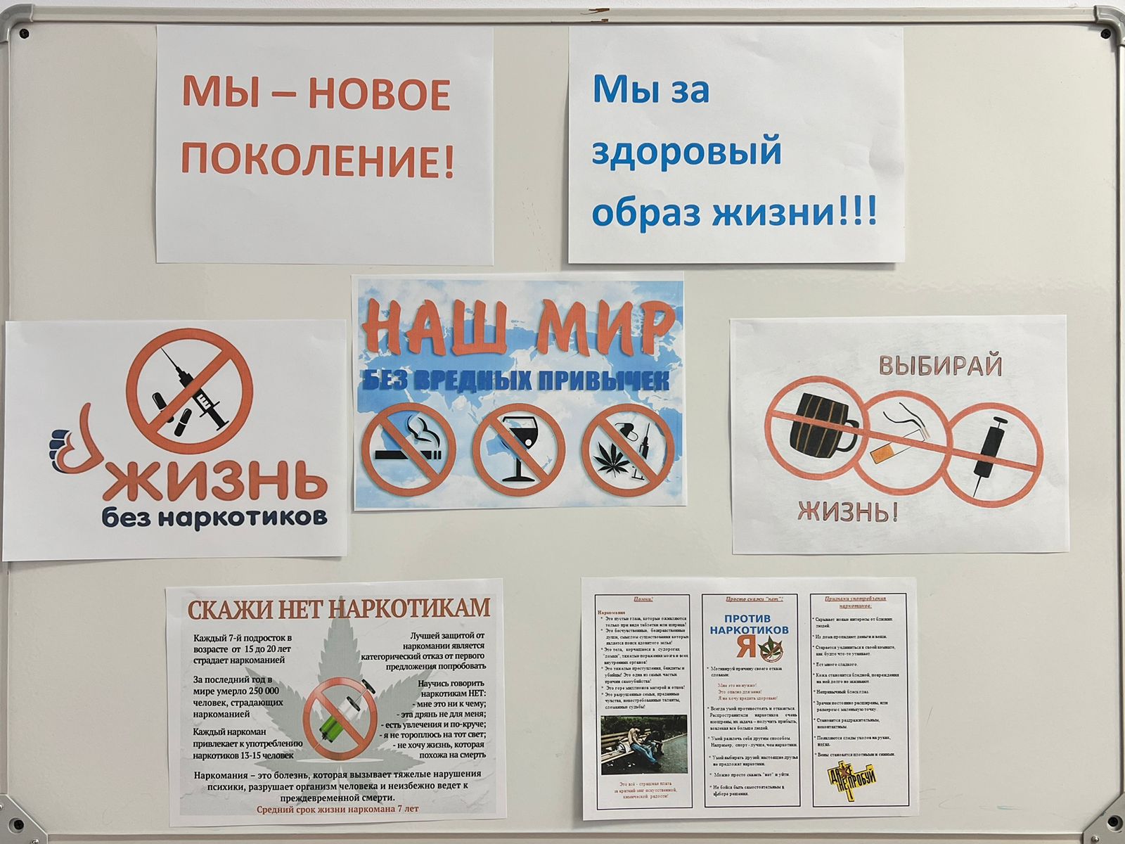 Антинаркотическая акция «Мы против наркотиков».