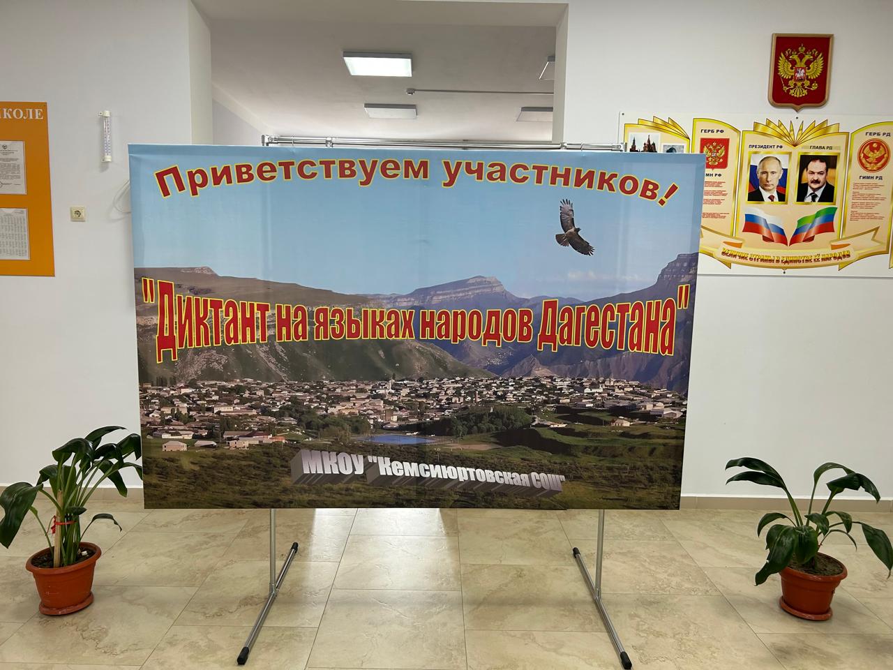 &amp;quot;Диктант на языках народов Дагестана&amp;quot;  в Кемсиюртовской СОШ.
