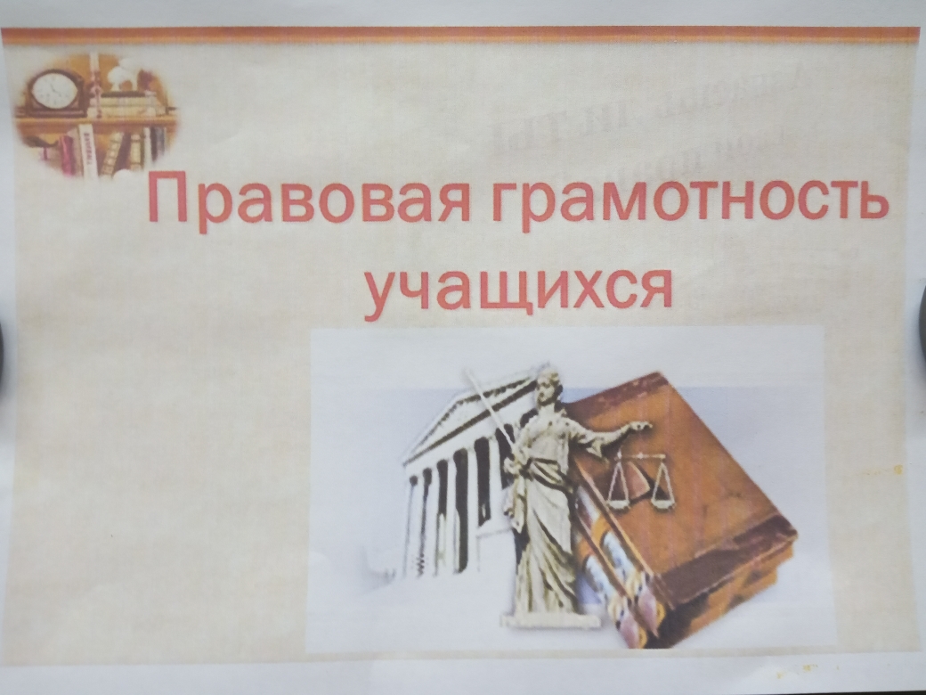Анкетирование среди обучающихся 8 класса:  «Уровень правовой грамотности подростков».