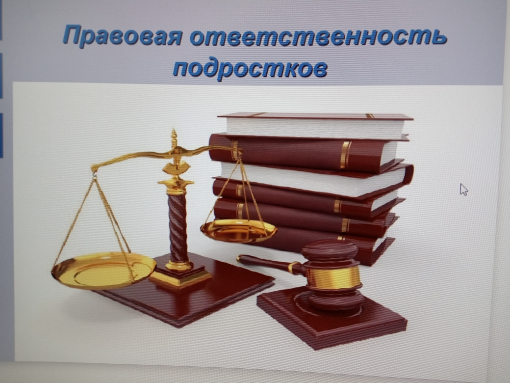 Внеклассное мероприятие  «Правовая ответственность подростков» 	для учащихся 9 класса..