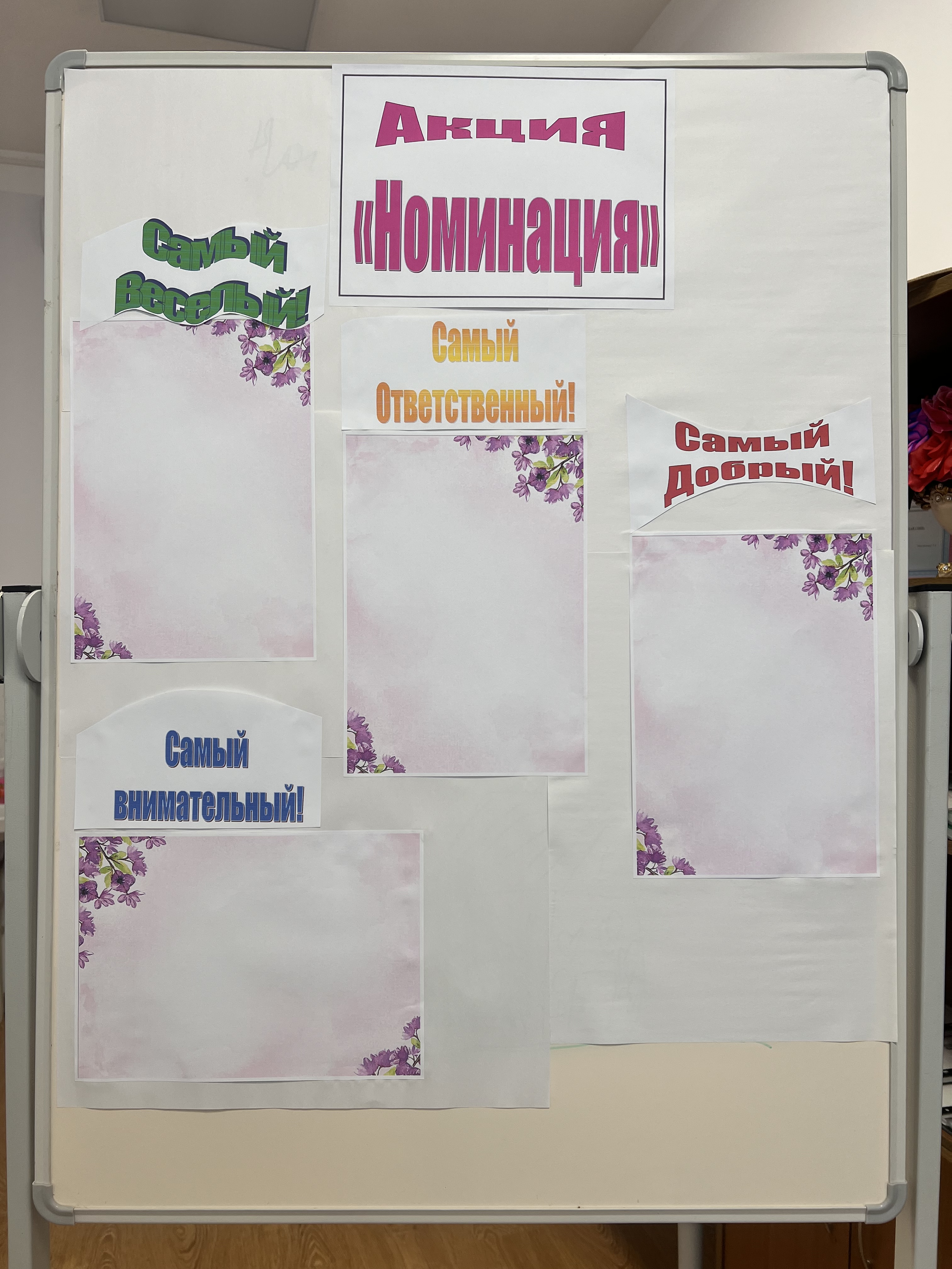 Акция «Номинация» в рамках Недели Психолога.