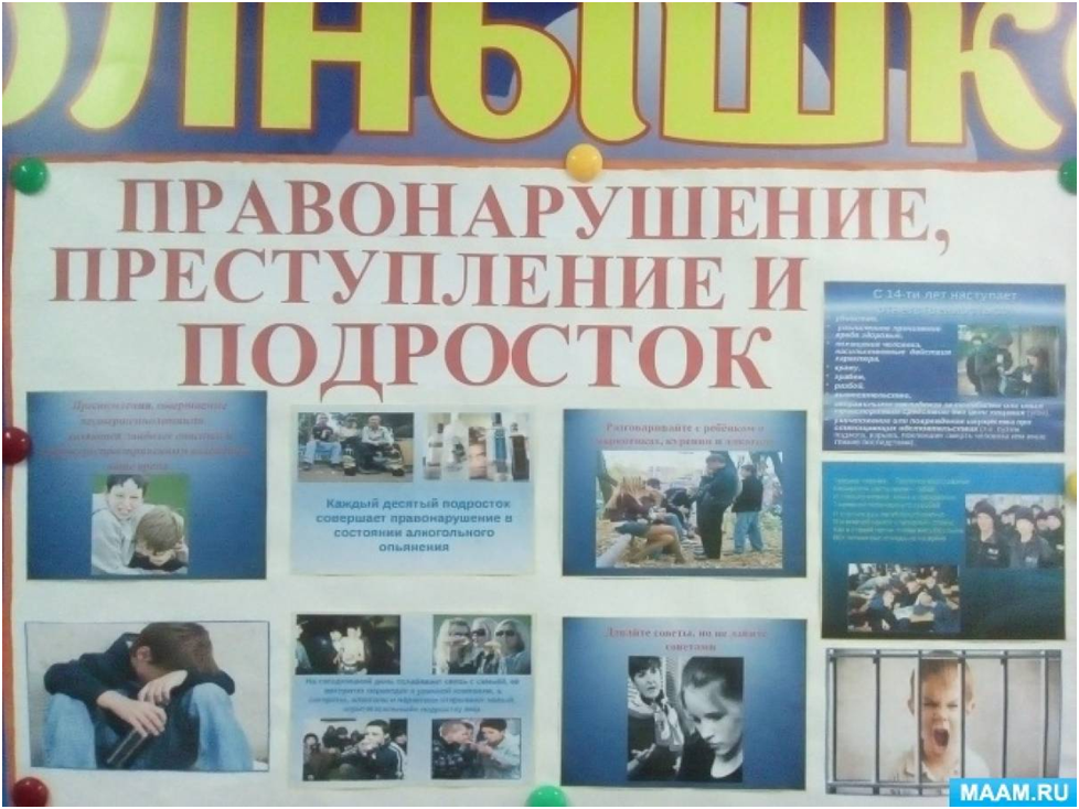 Акция «Подросток и правонарушение».