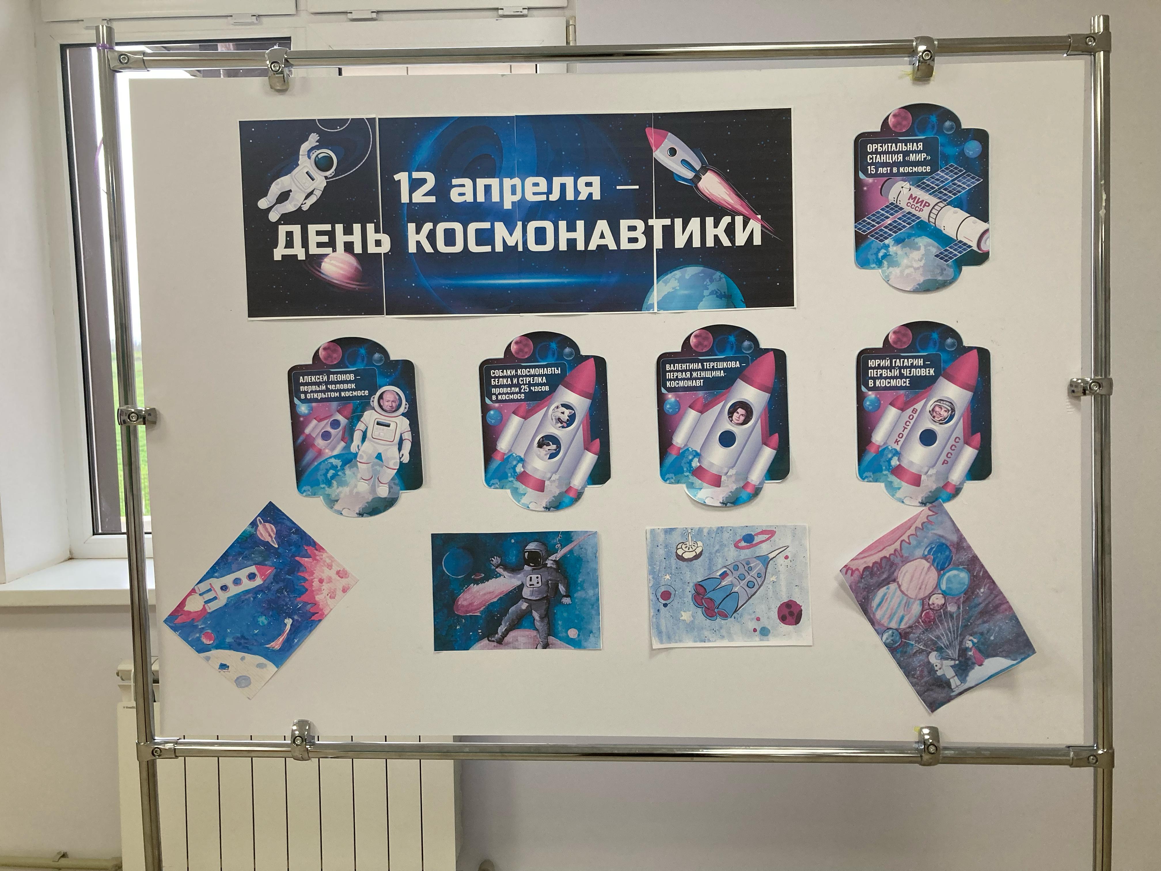 Мероприятия к Дню космонавтики..